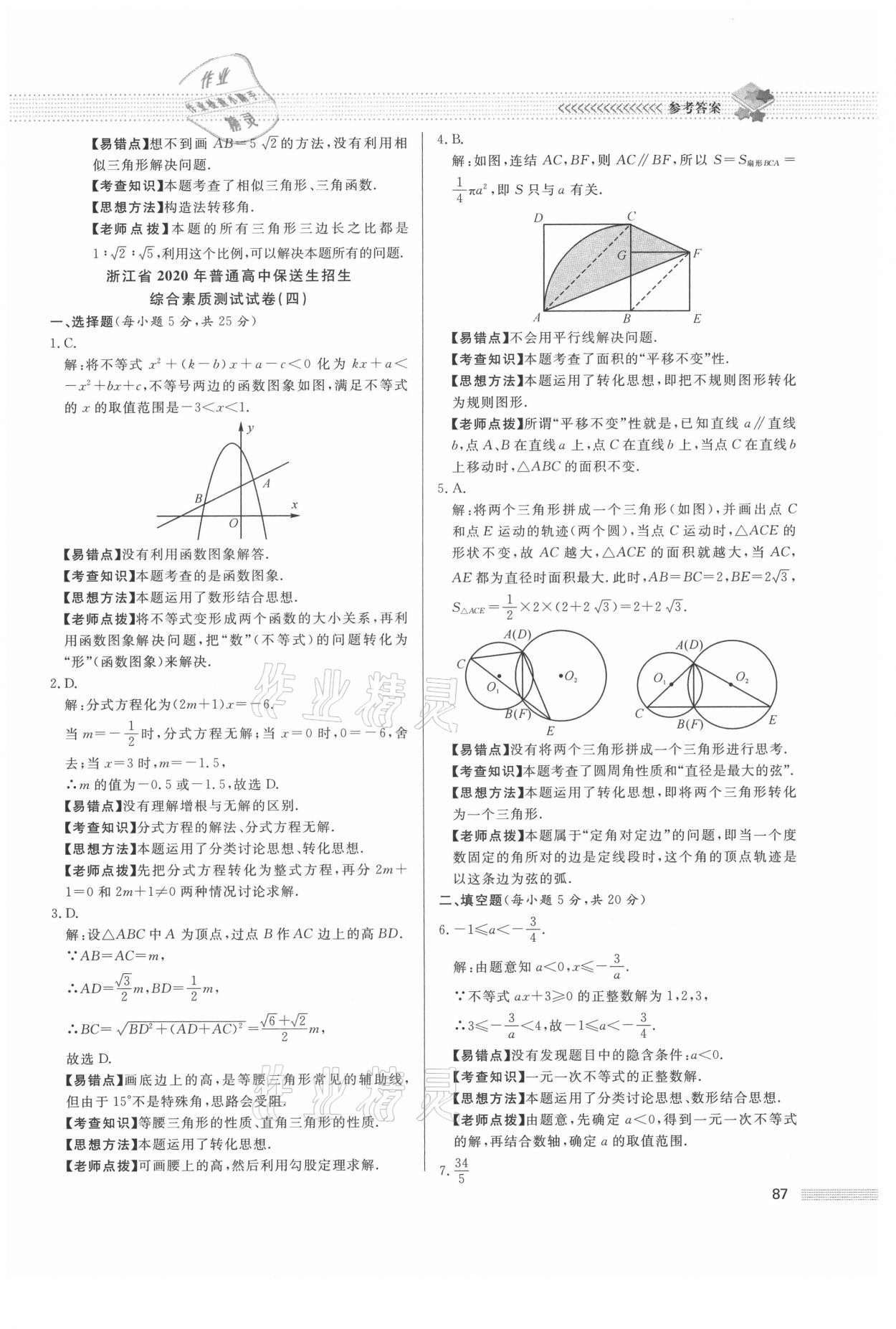 2021年保送生專輯數學綜合版 第7頁