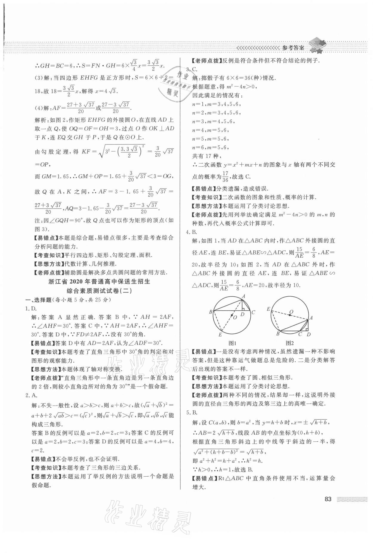 2021年保送生專輯數學綜合版 第3頁