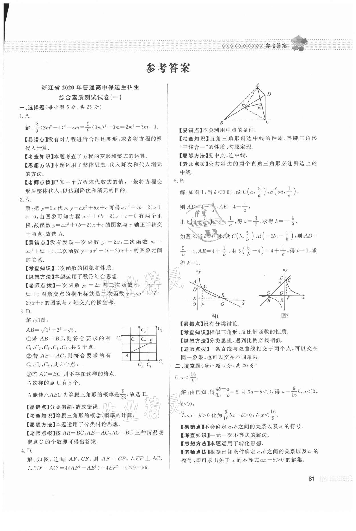 2021年保送生專輯數學綜合版 第1頁
