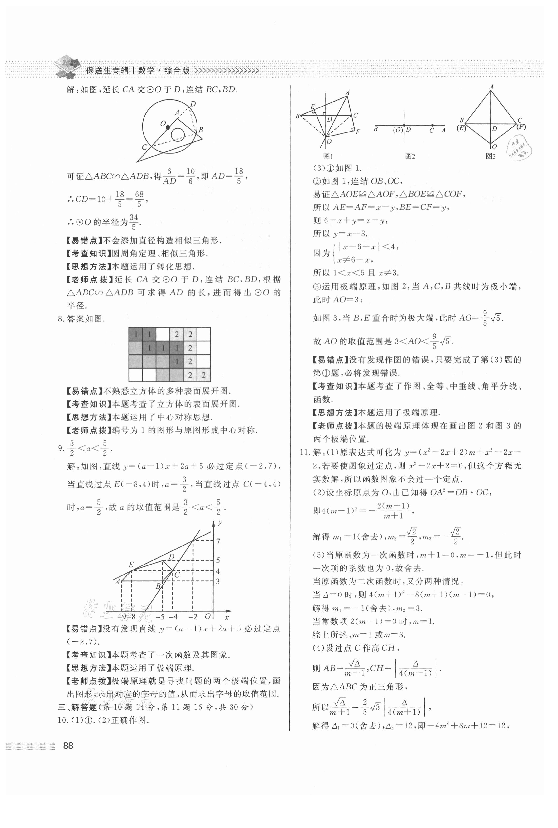 2021年保送生專輯數學綜合版 第8頁