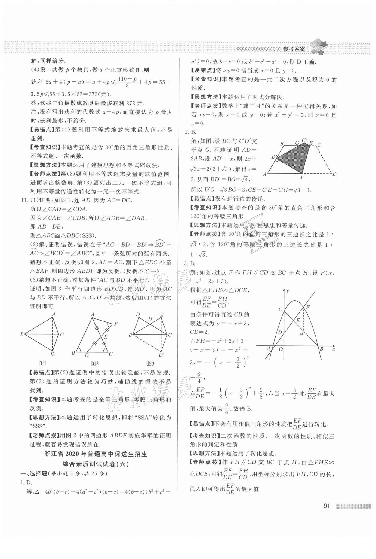 2021年保送生專輯數學綜合版 第11頁
