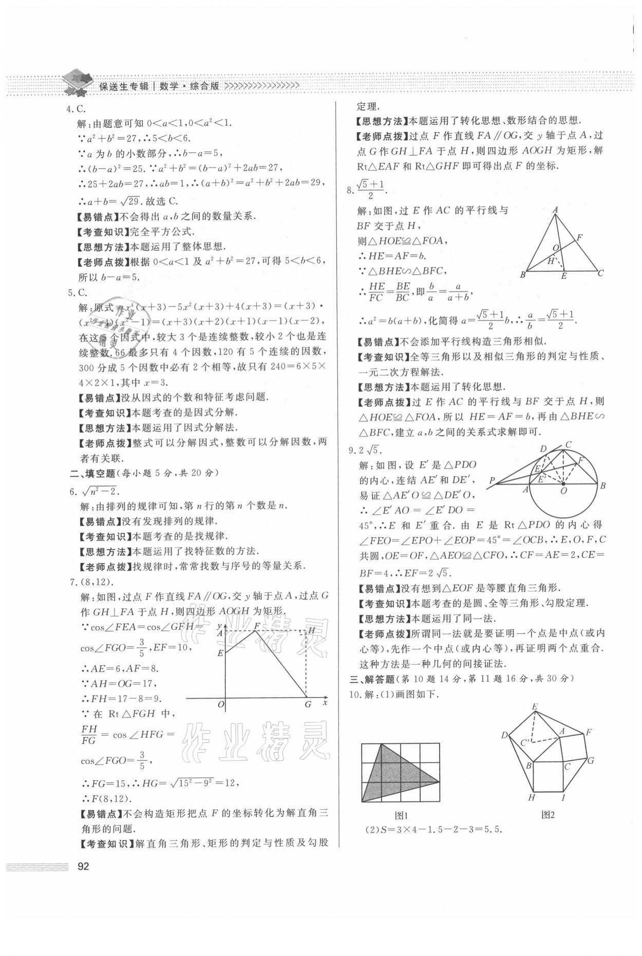 2021年保送生專輯數學綜合版 第12頁