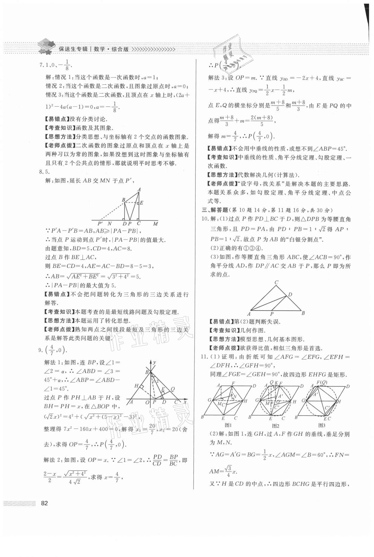 2021年保送生專輯數學綜合版 第2頁