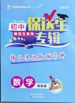2021年保送生專輯數學綜合版