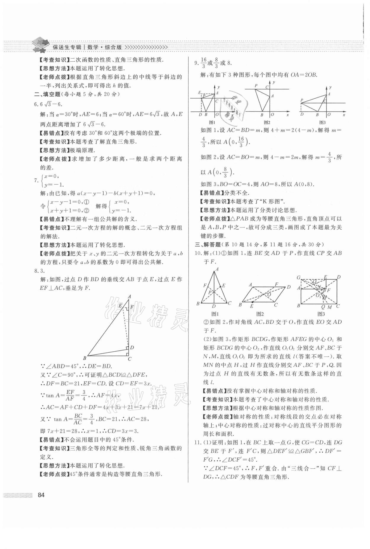 2021年保送生專輯數學綜合版 第4頁