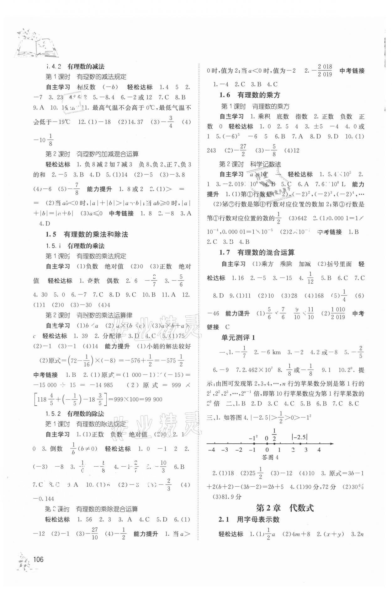 2021年自主学习能力测评七年级数学下册湘教版 参考答案第2页