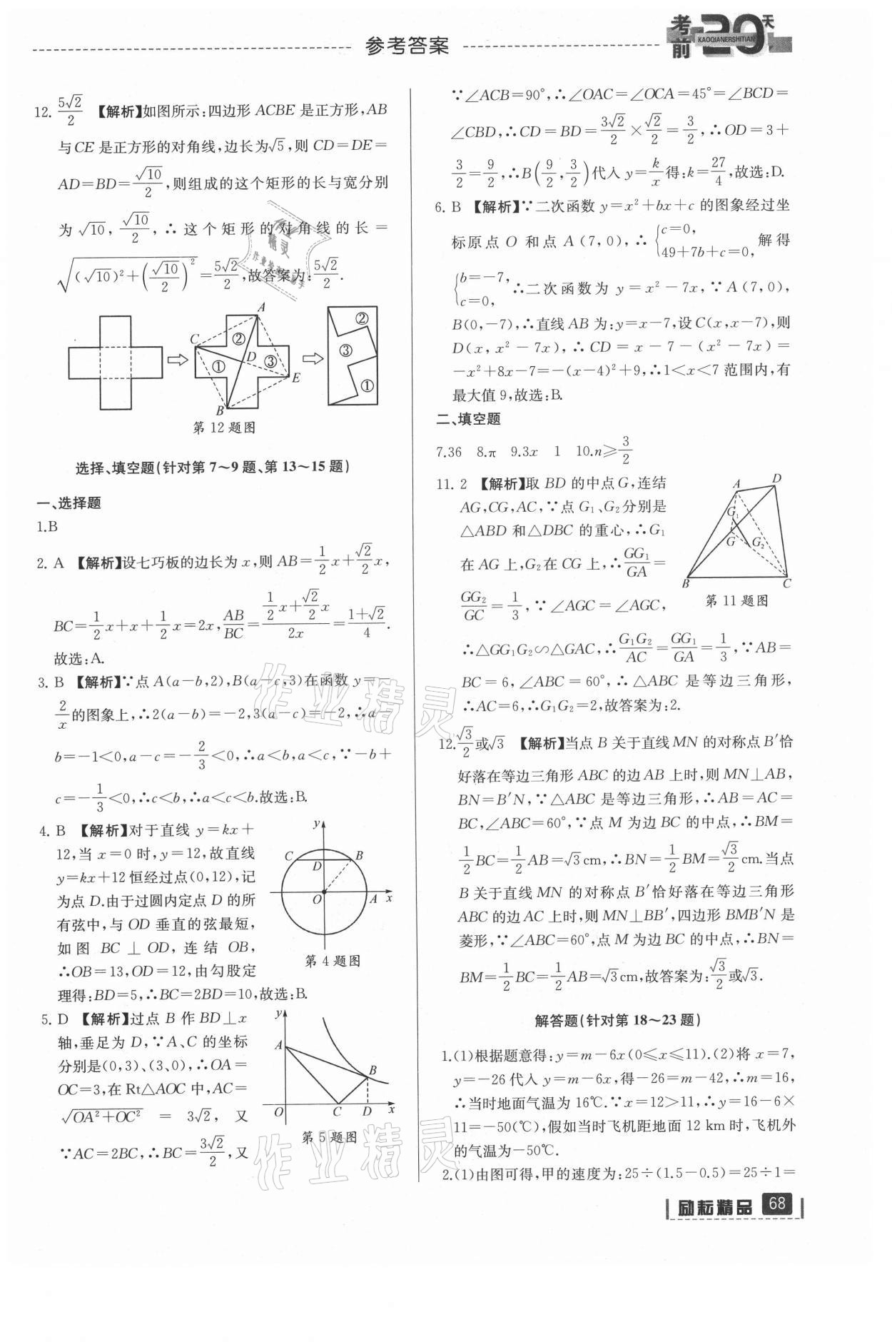 2021年考前20天數(shù)學浙江專版 參考答案第4頁