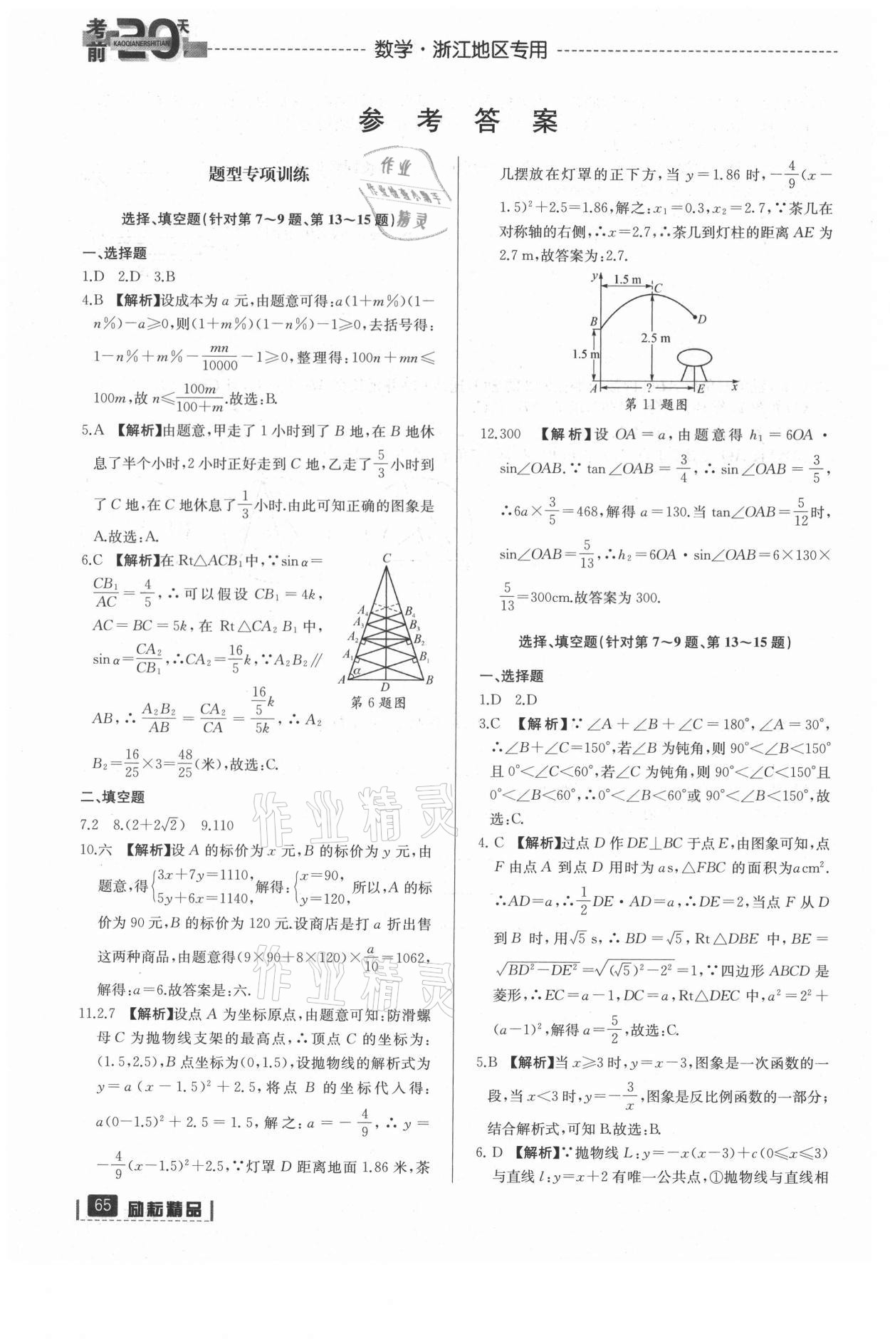 2021年考前20天數學浙江專版 參考答案第1頁