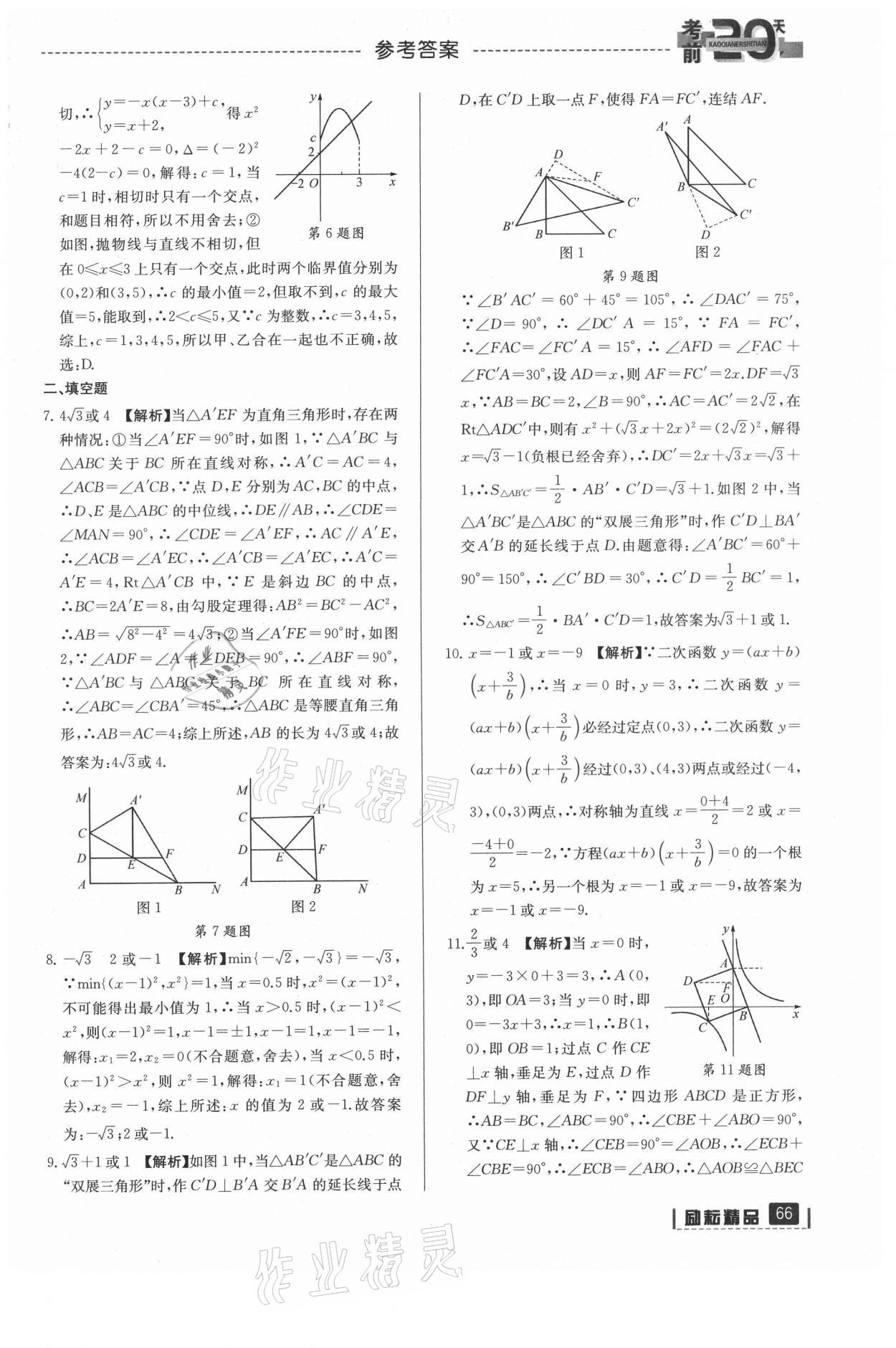 2021年考前20天數(shù)學浙江專版 參考答案第2頁