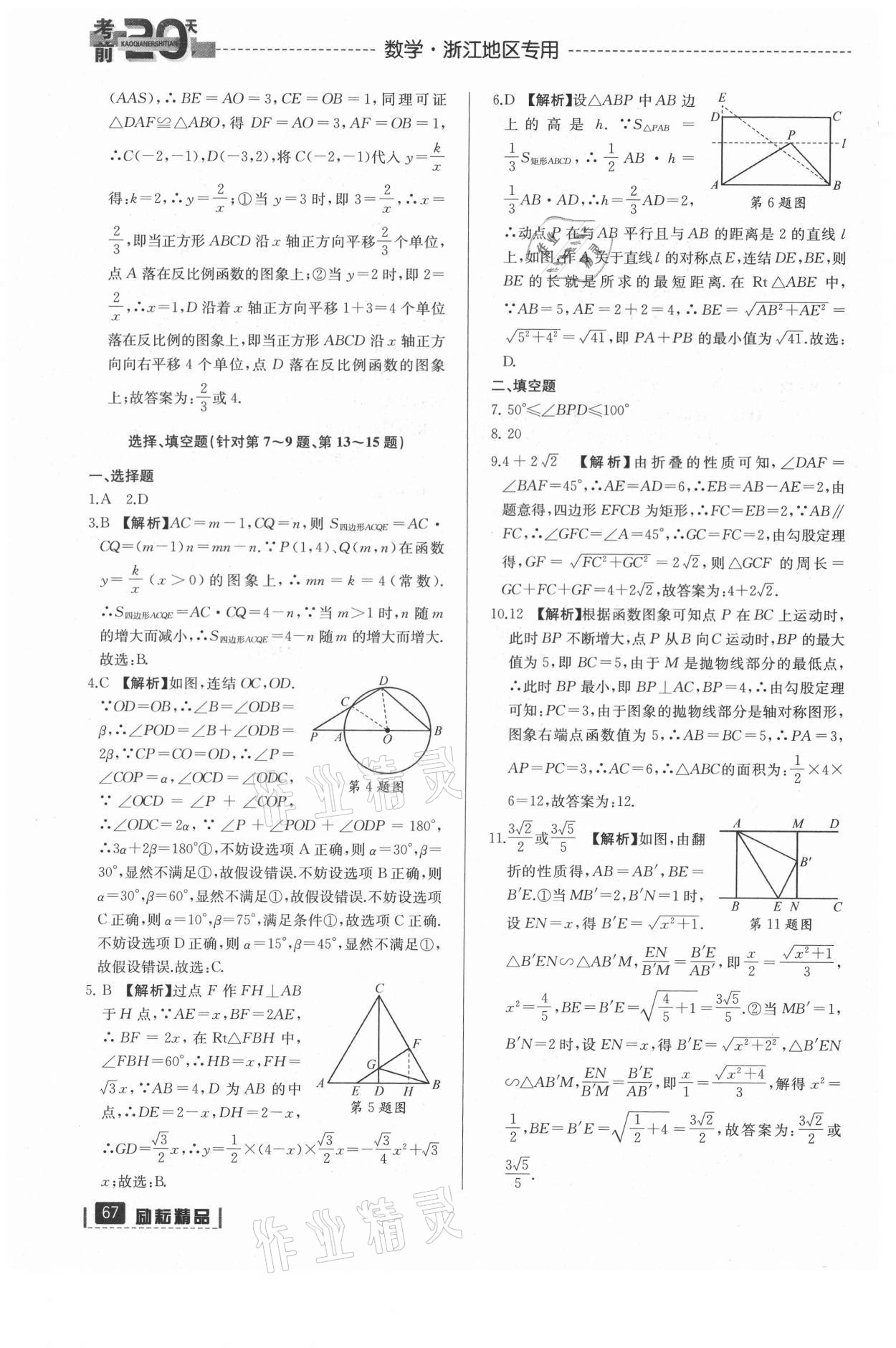 2021年考前20天數(shù)學浙江專版 參考答案第3頁