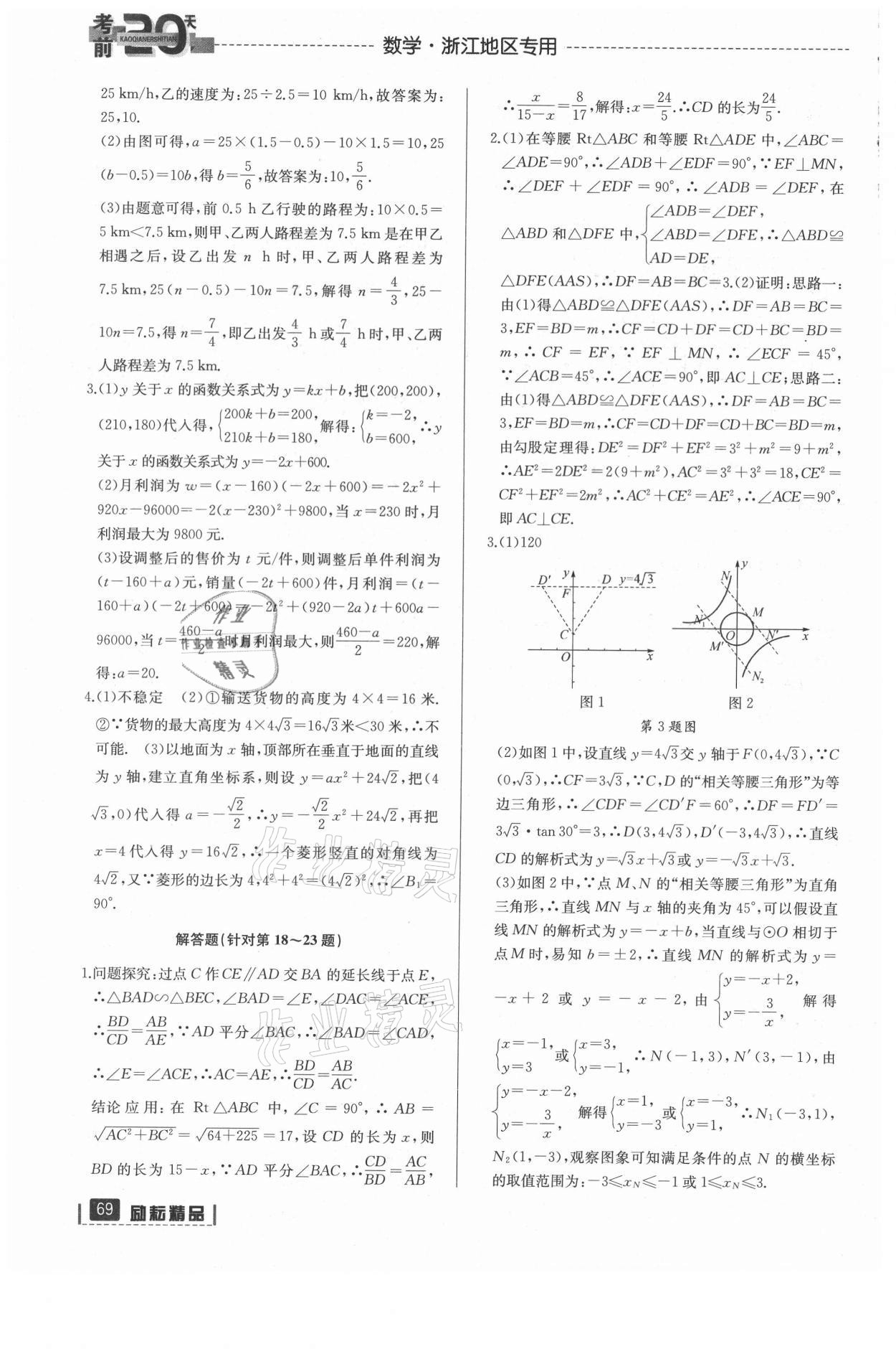 2021年考前20天數學浙江專版 參考答案第5頁