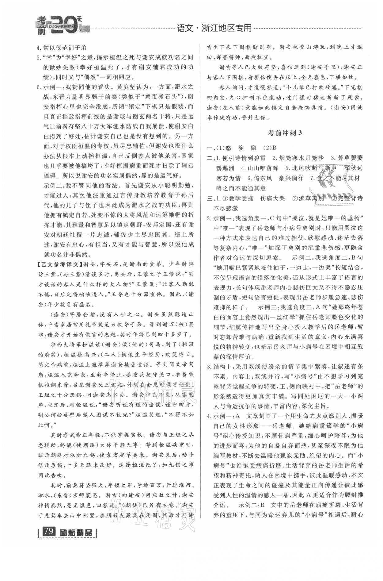 2021年考前20天語文浙江專版 第2頁