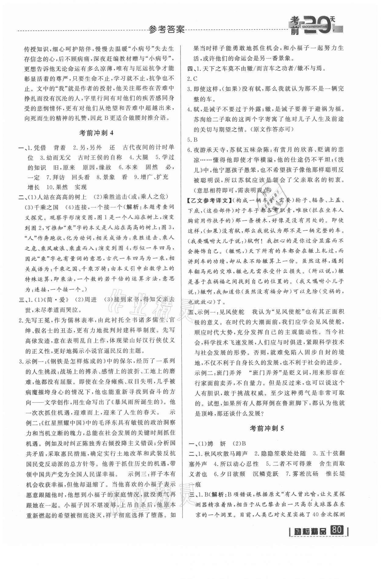 2021年考前20天語文浙江專版 第3頁