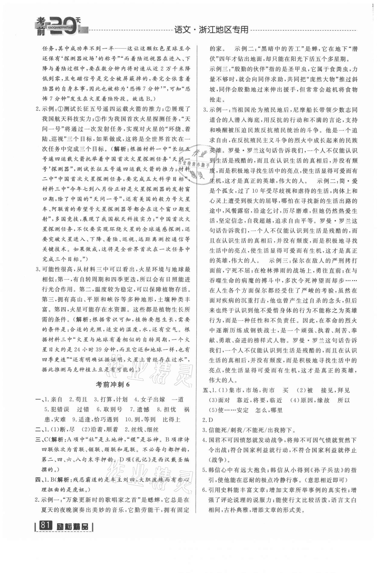 2021年考前20天語(yǔ)文浙江專版 第4頁(yè)