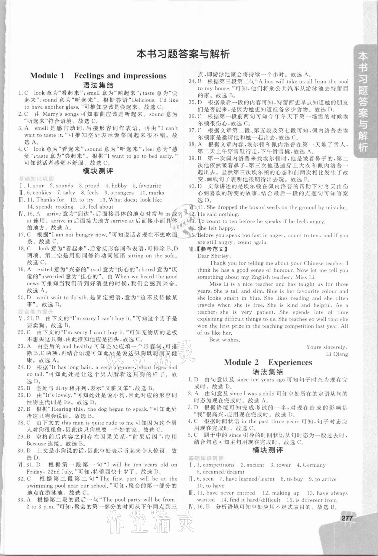 2021年倍速學(xué)習(xí)法八年級英語下冊外研版 參考答案第1頁