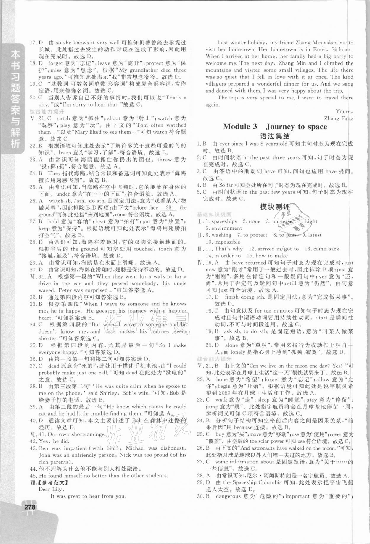 2021年倍速學(xué)習(xí)法八年級英語下冊外研版 參考答案第2頁