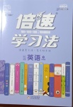 2021年倍速學習法七年級英語下冊外研版