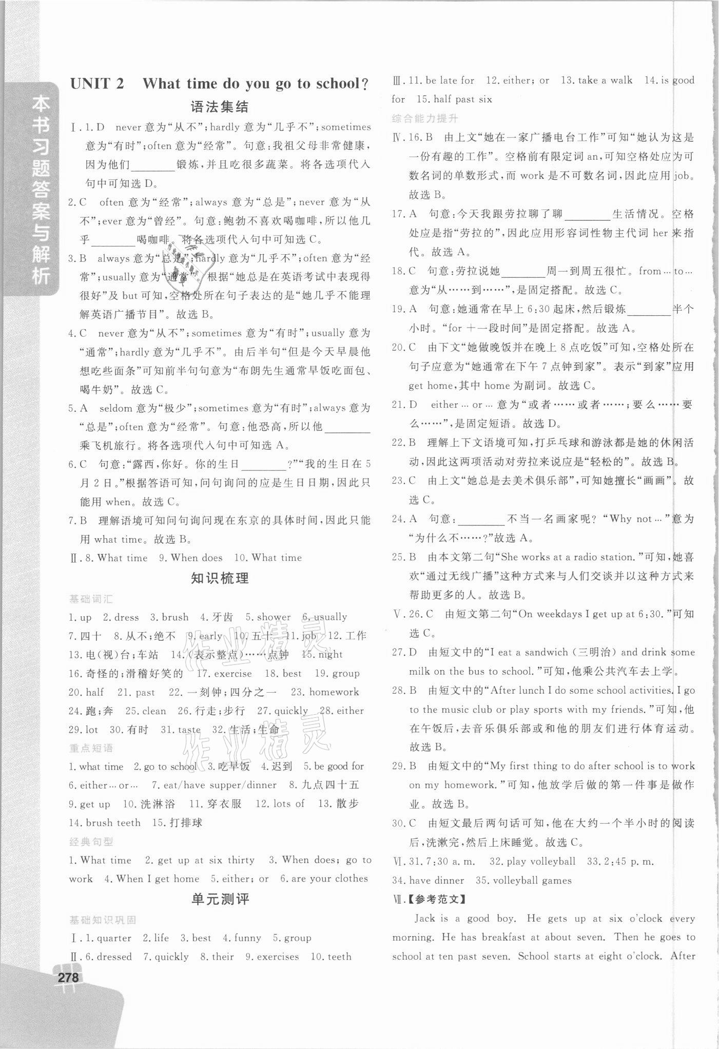 2021年倍速學(xué)習(xí)法七年級英語下冊人教版 第2頁