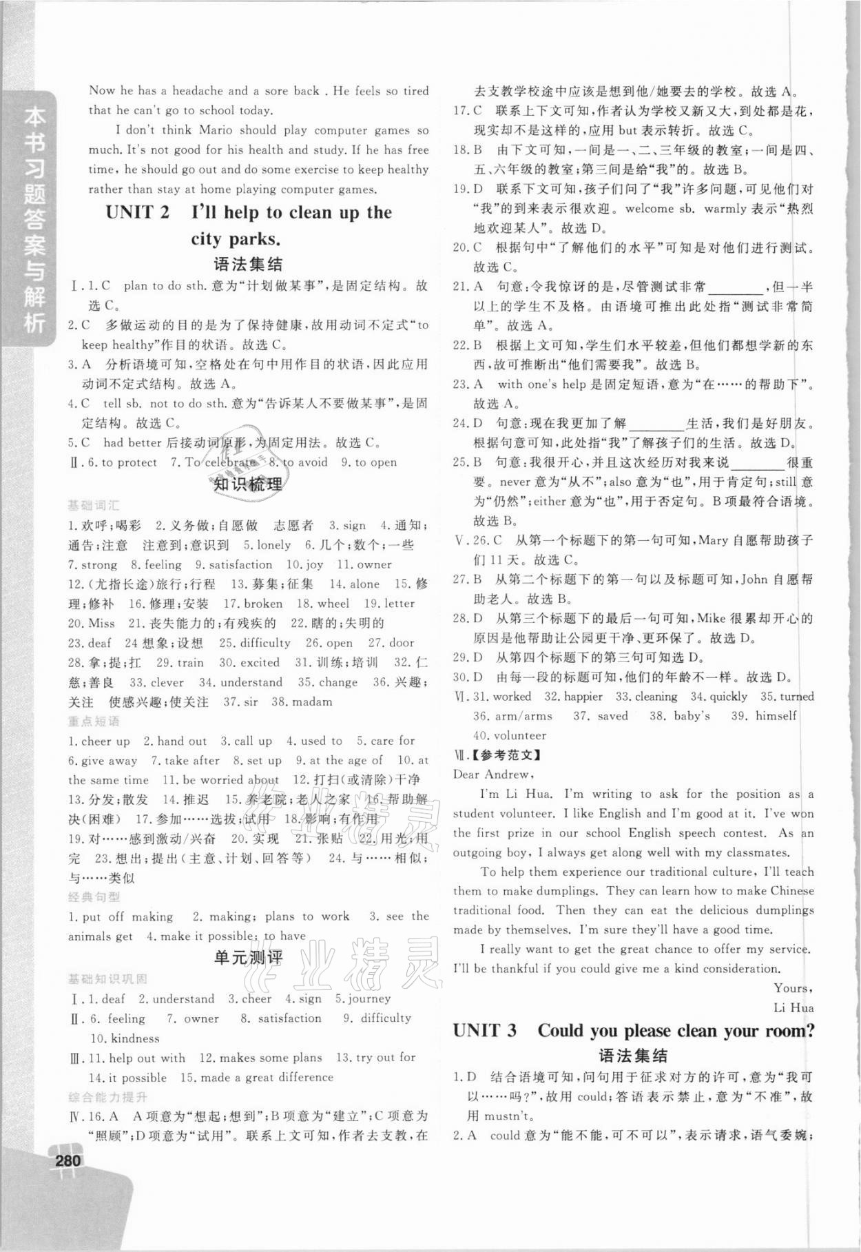 2021年倍速學習法八年級英語下冊人教版 第2頁