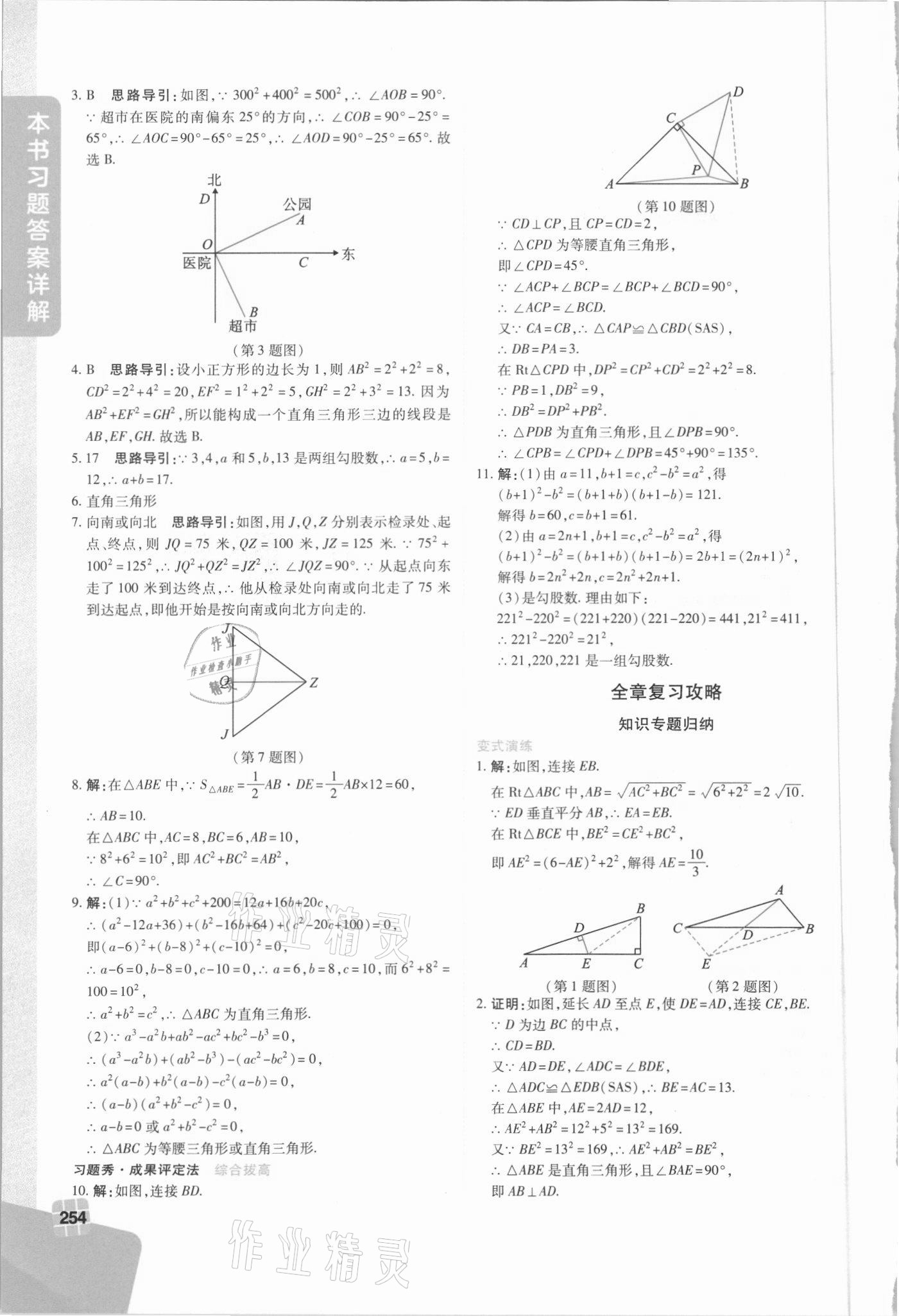 2021年倍速學習法八年級數(shù)學下冊人教版 第10頁