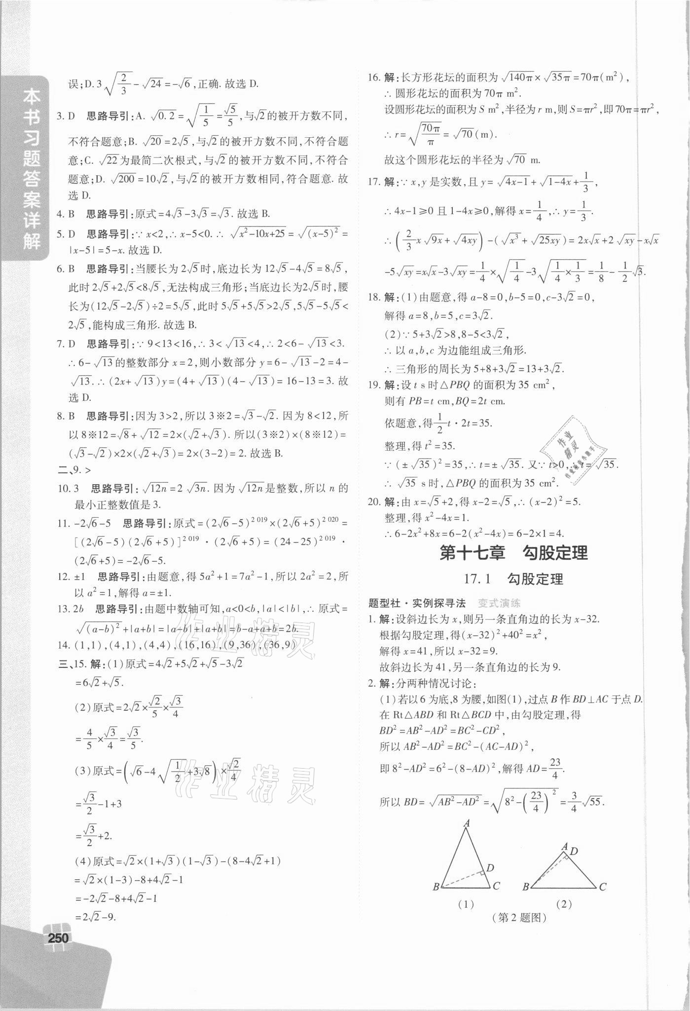 2021年倍速学习法八年级数学下册人教版 第6页