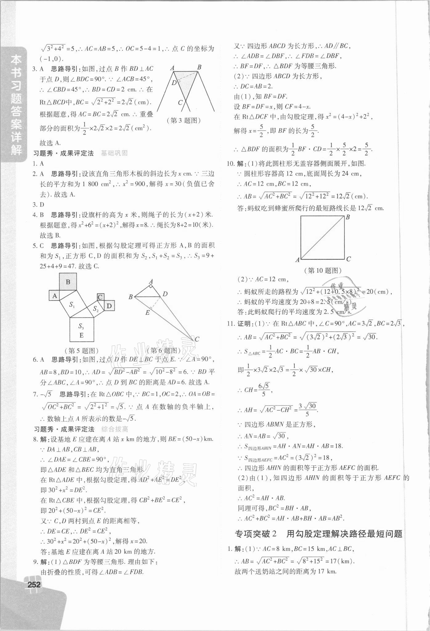 2021年倍速學(xué)習法八年級數(shù)學(xué)下冊人教版 第8頁