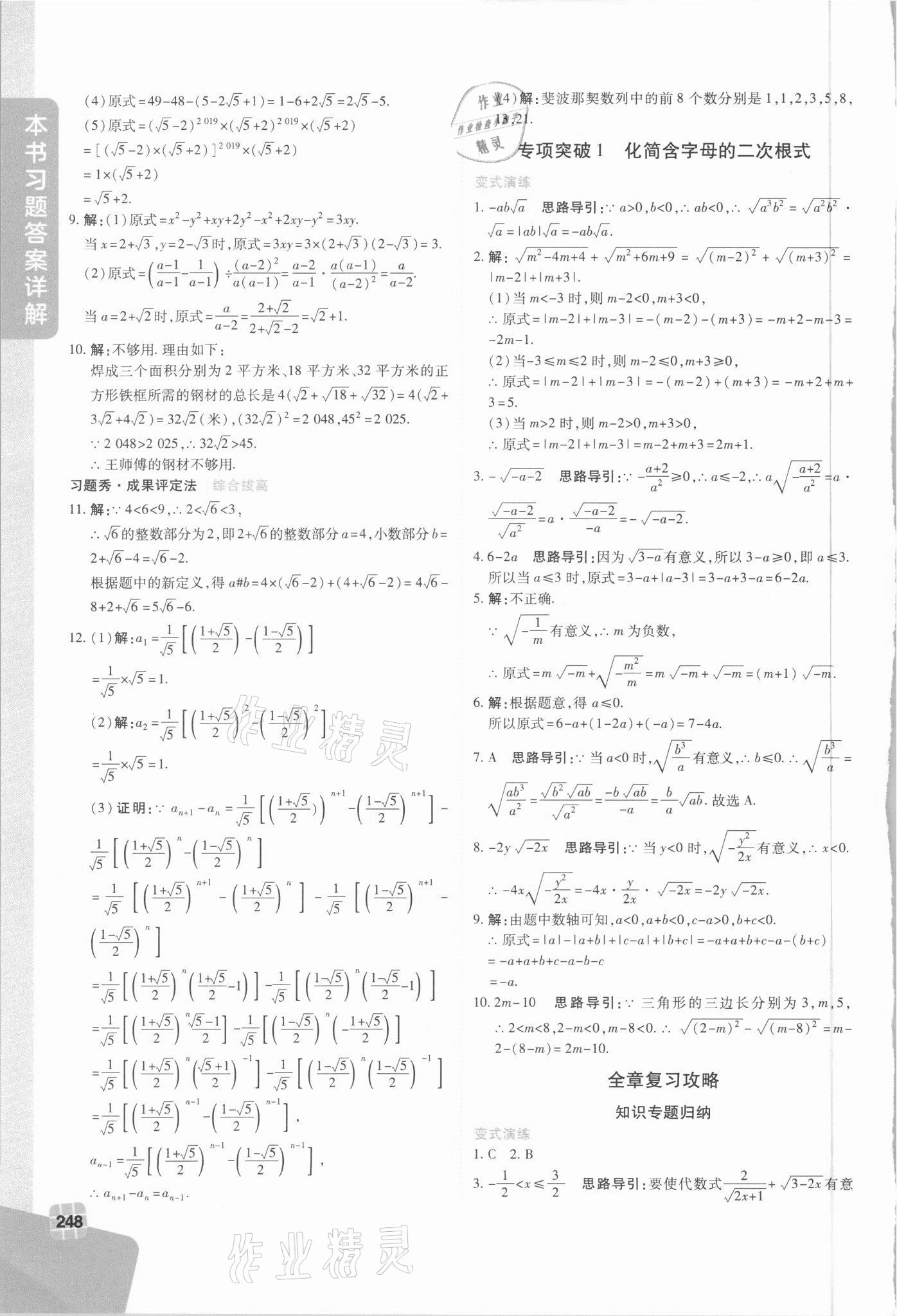 2021年倍速學習法八年級數(shù)學下冊人教版 第4頁