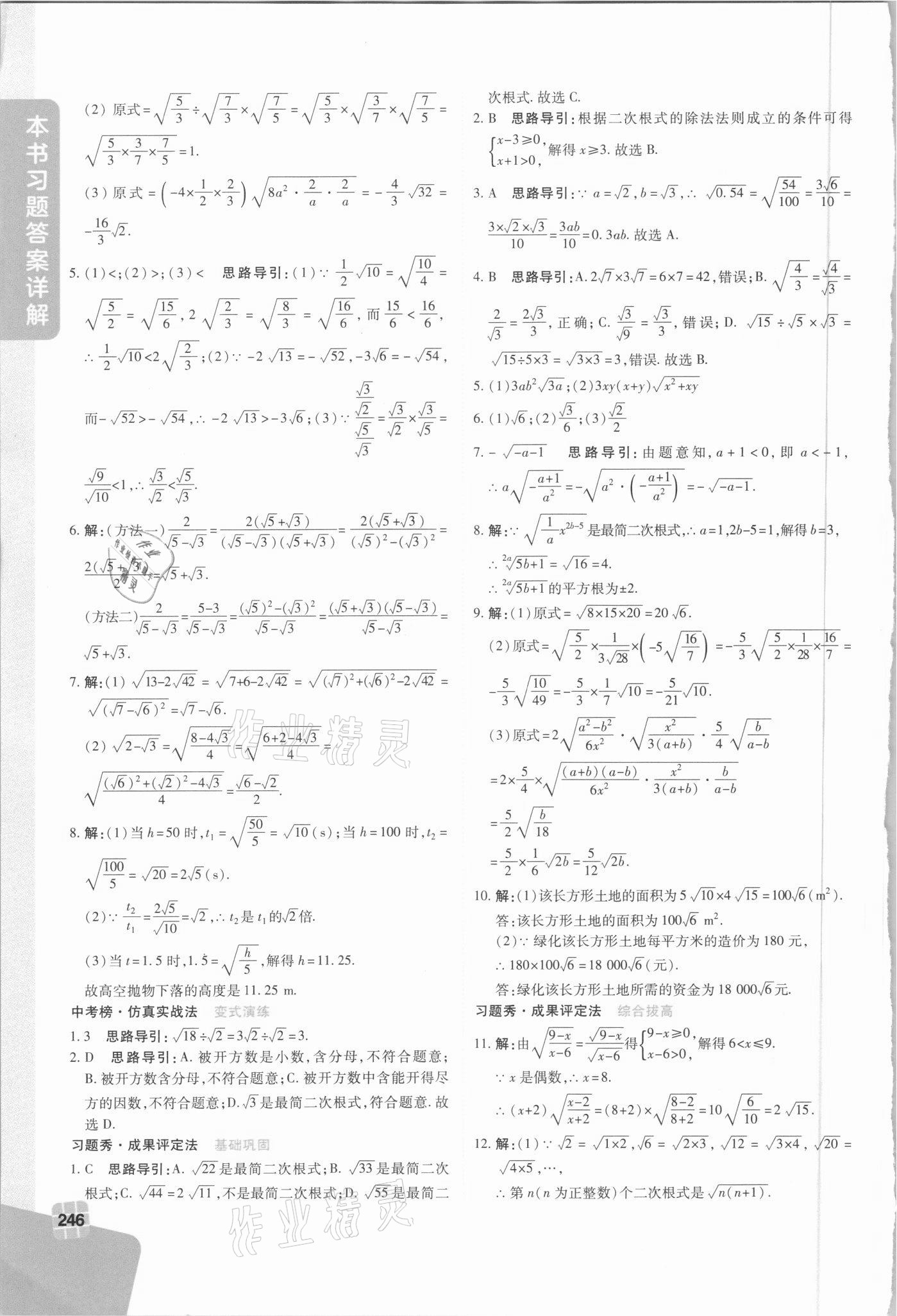 2021年倍速学习法八年级数学下册人教版 第2页