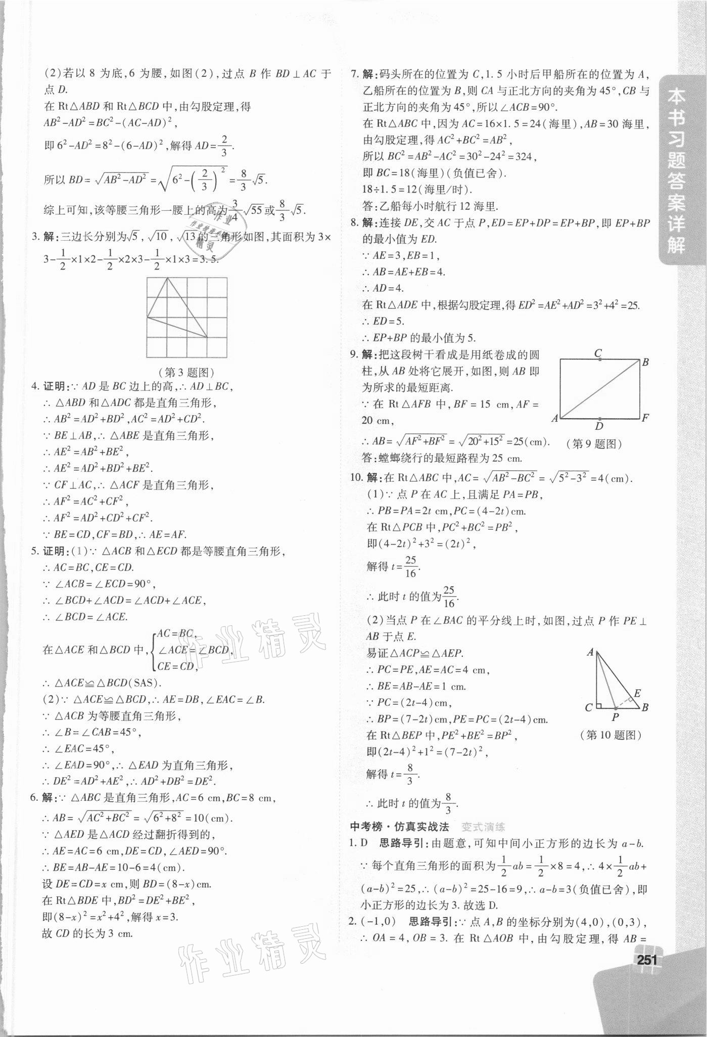 2021年倍速學(xué)習(xí)法八年級數(shù)學(xué)下冊人教版 第7頁