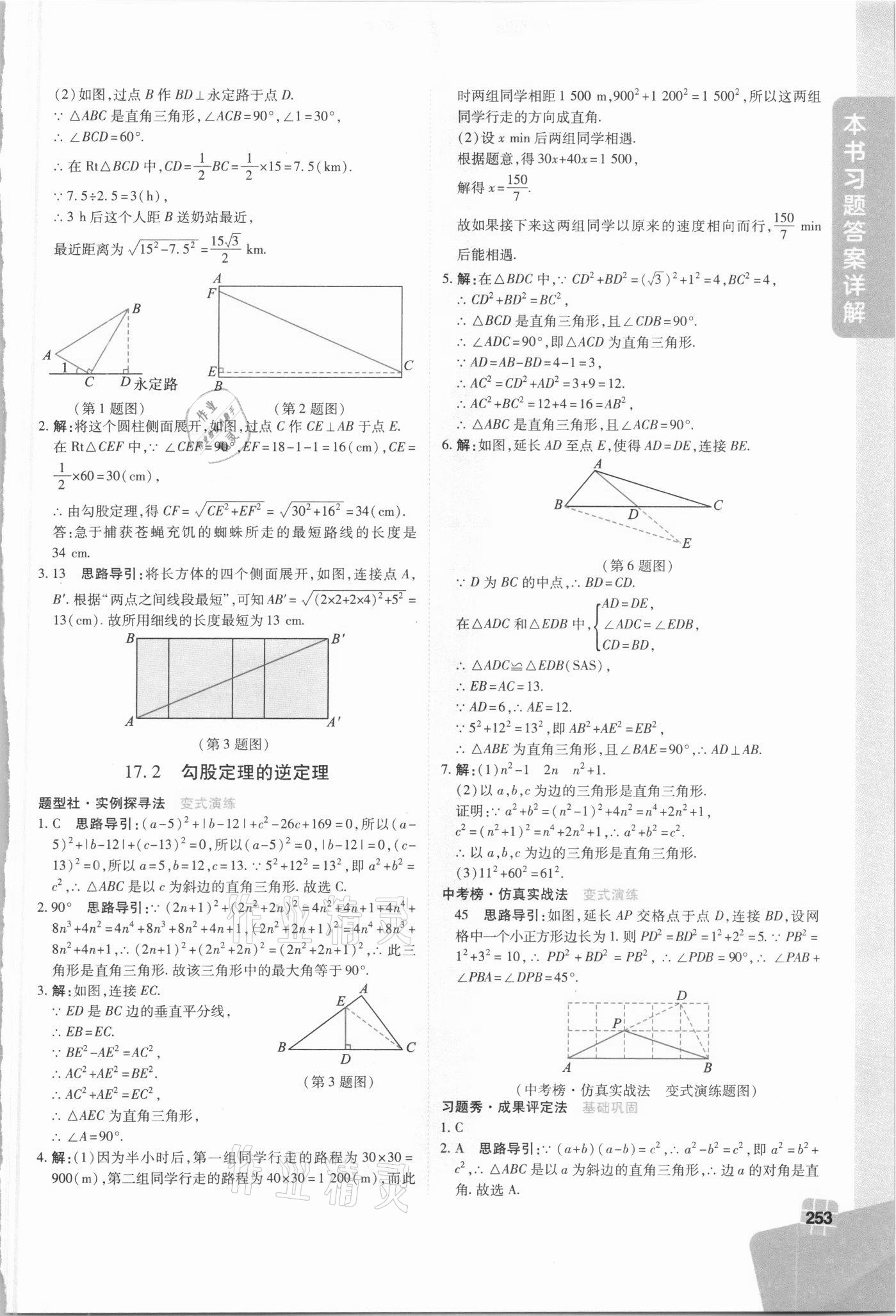 2021年倍速学习法八年级数学下册人教版 第9页