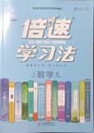 2021年倍速学习法八年级数学下册人教版