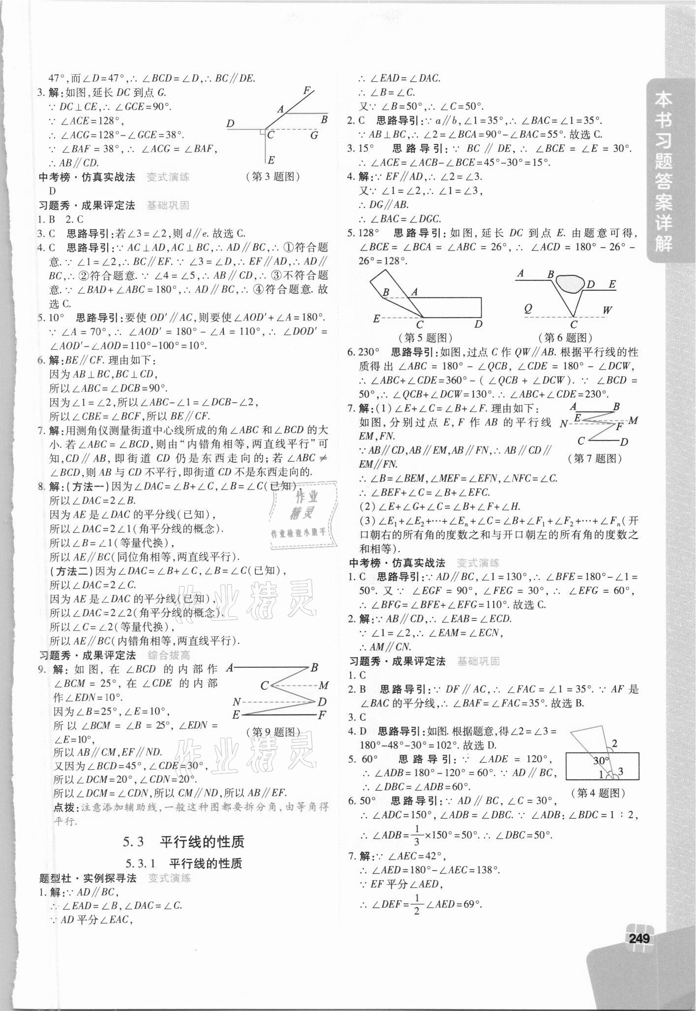 2021年倍速學(xué)習(xí)法七年級數(shù)學(xué)下冊人教版 第3頁