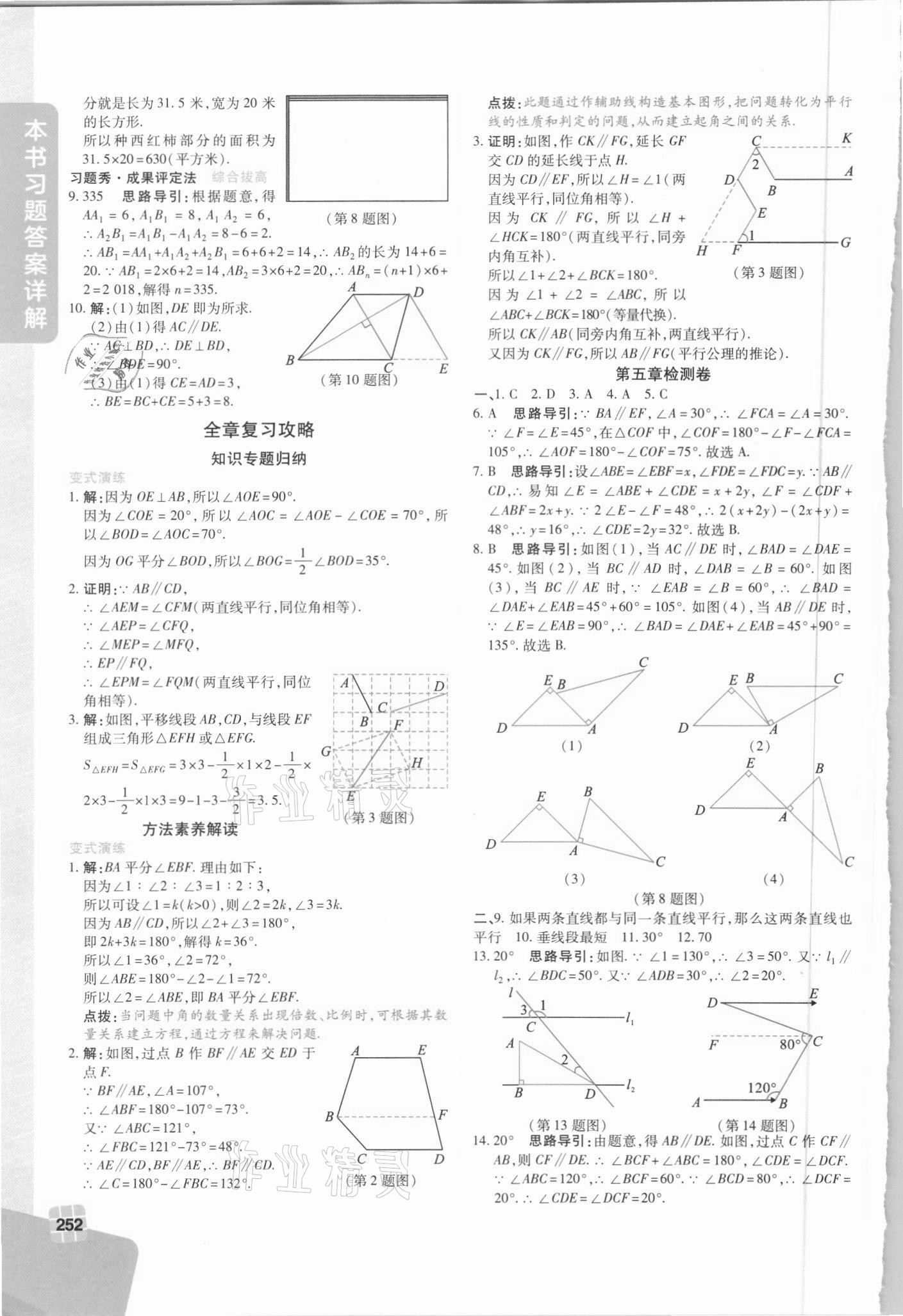 2021年倍速學(xué)習(xí)法七年級(jí)數(shù)學(xué)下冊(cè)人教版 第6頁(yè)