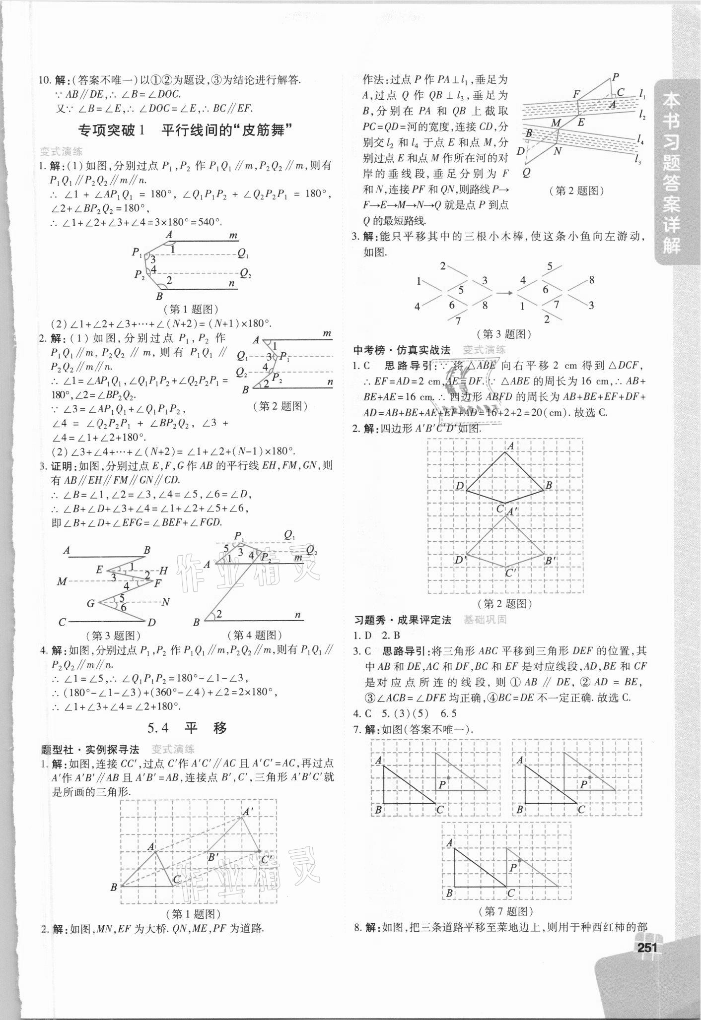 2021年倍速學(xué)習(xí)法七年級數(shù)學(xué)下冊人教版 第5頁