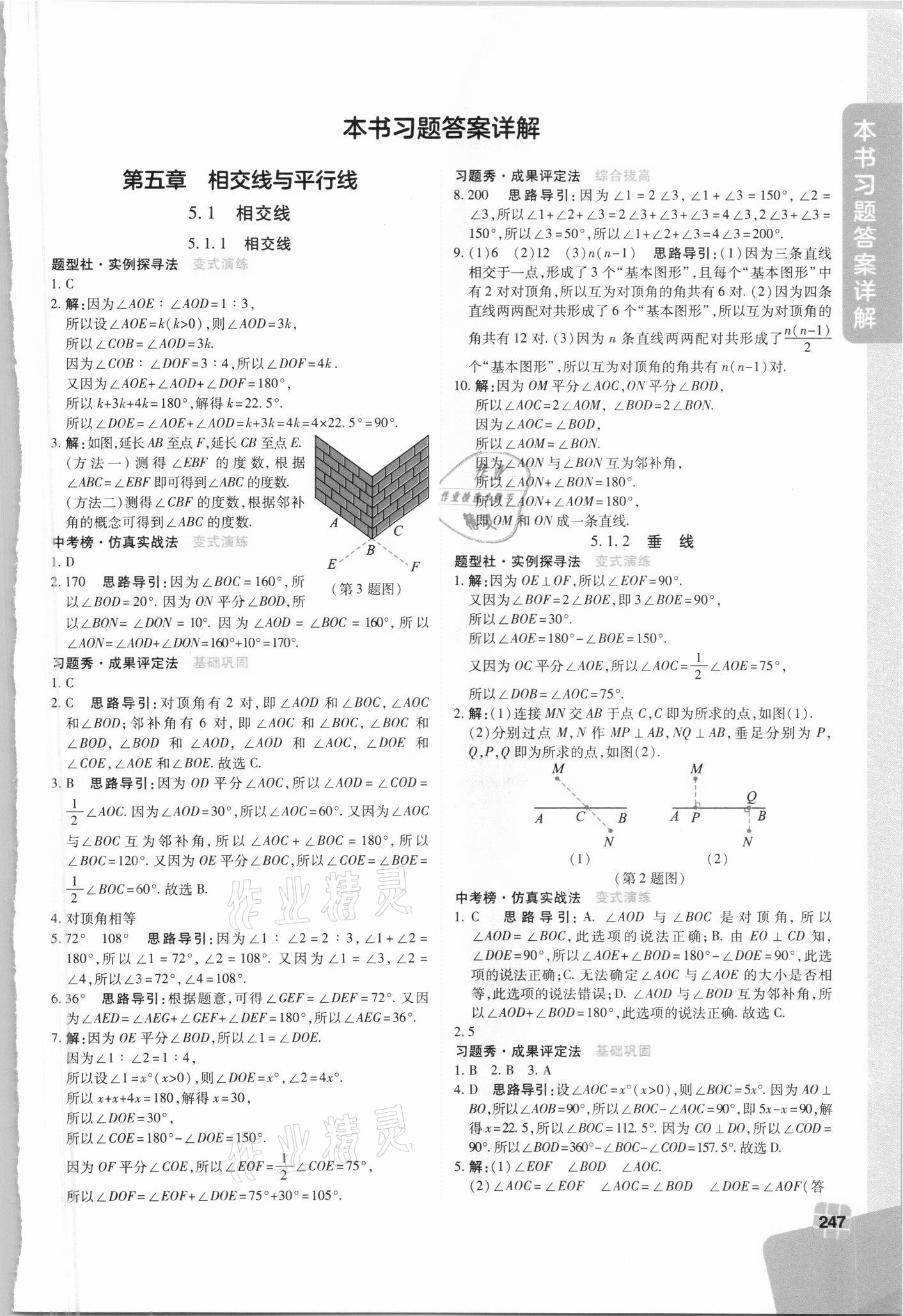 2021年倍速学习法七年级数学下册人教版 第1页