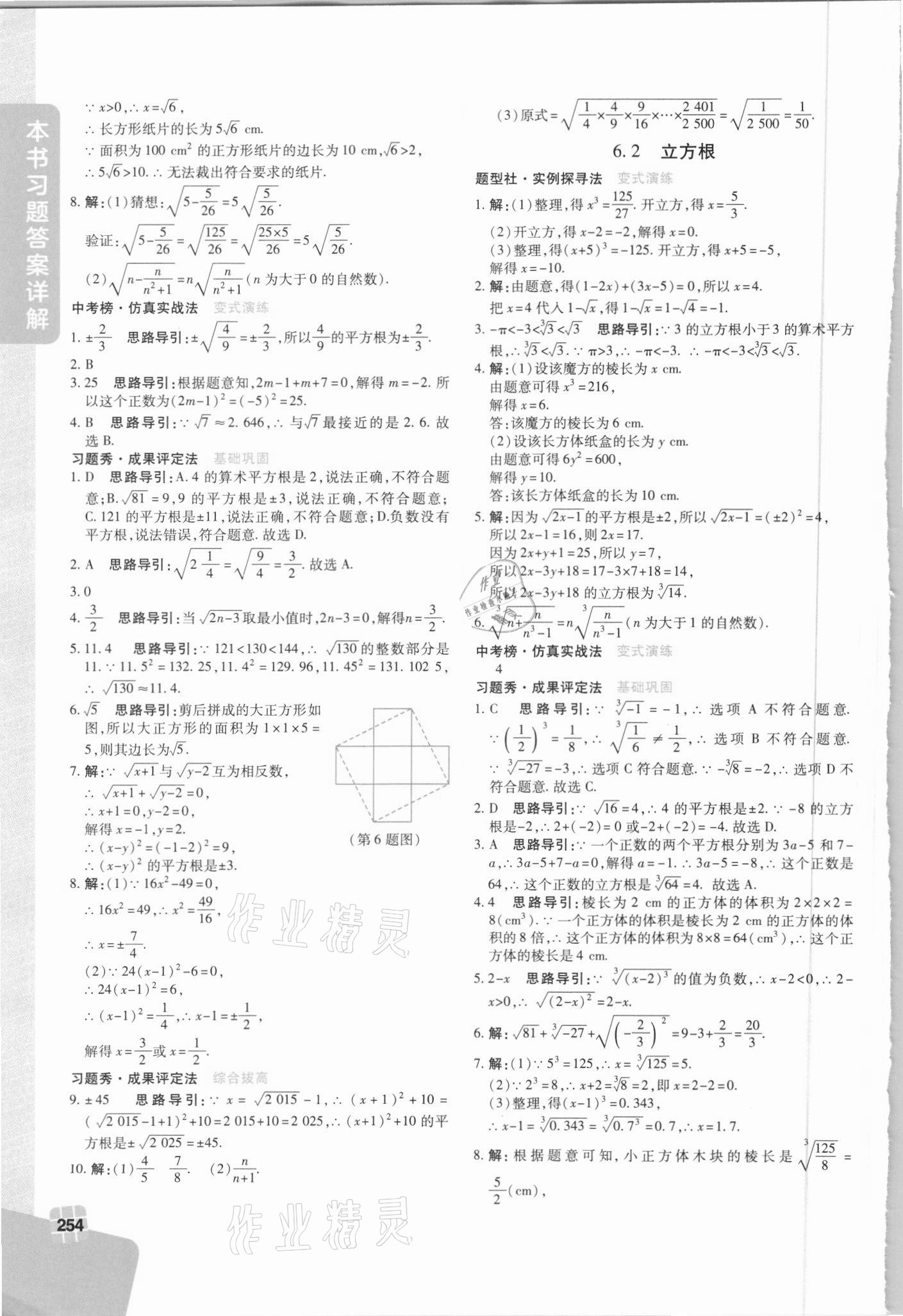 2021年倍速學(xué)習(xí)法七年級(jí)數(shù)學(xué)下冊(cè)人教版 第8頁(yè)