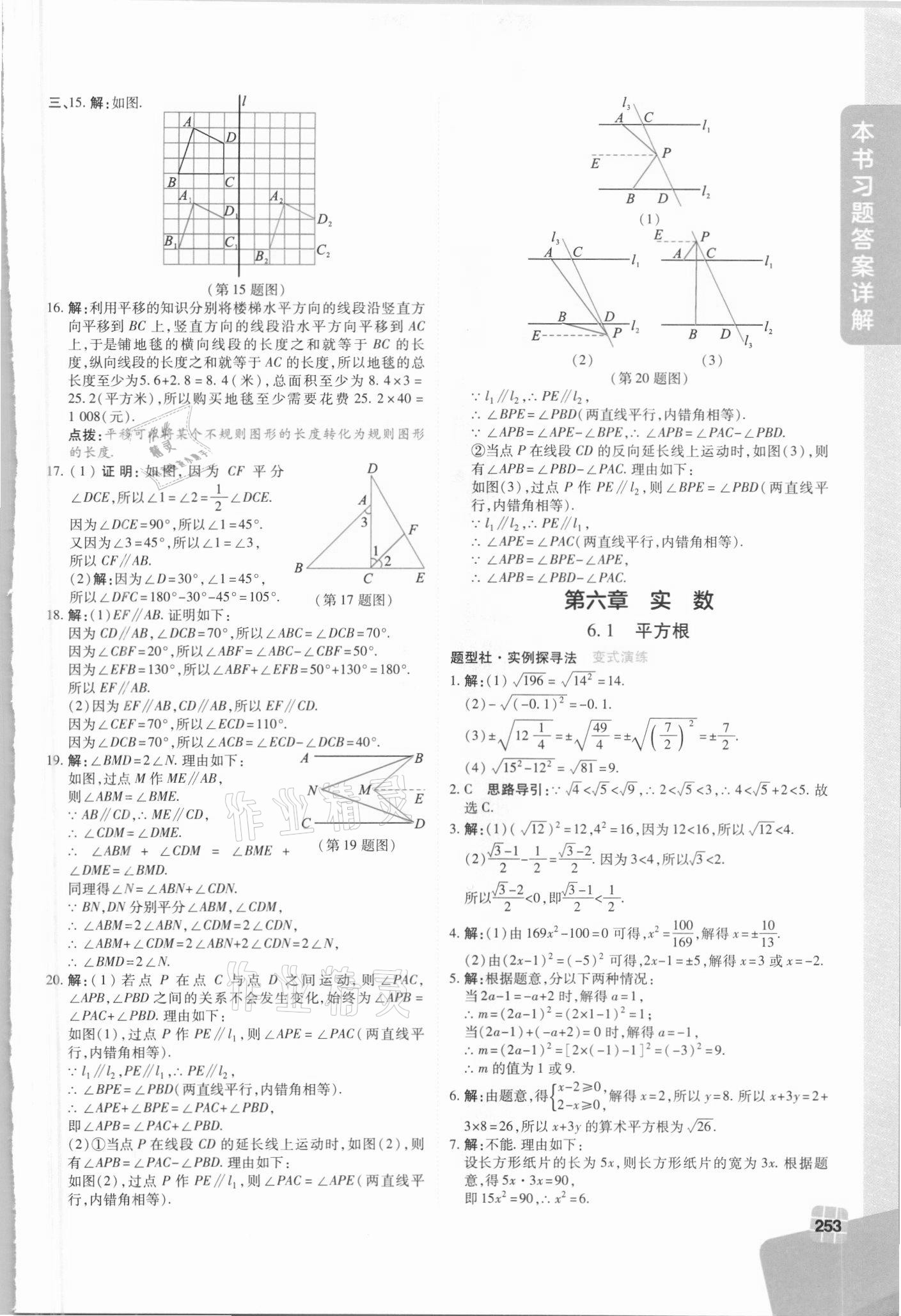 2021年倍速學習法七年級數(shù)學下冊人教版 第7頁