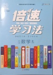 2021年倍速学习法七年级数学下册人教版