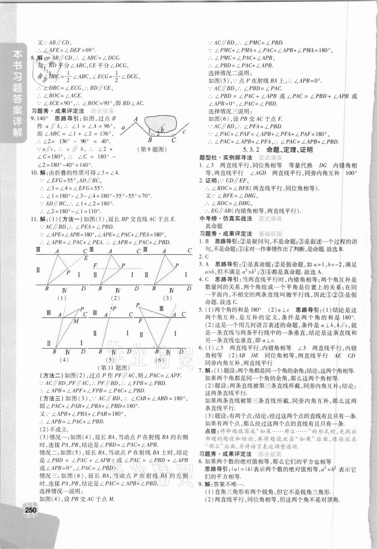 2021年倍速學(xué)習(xí)法七年級數(shù)學(xué)下冊人教版 第4頁