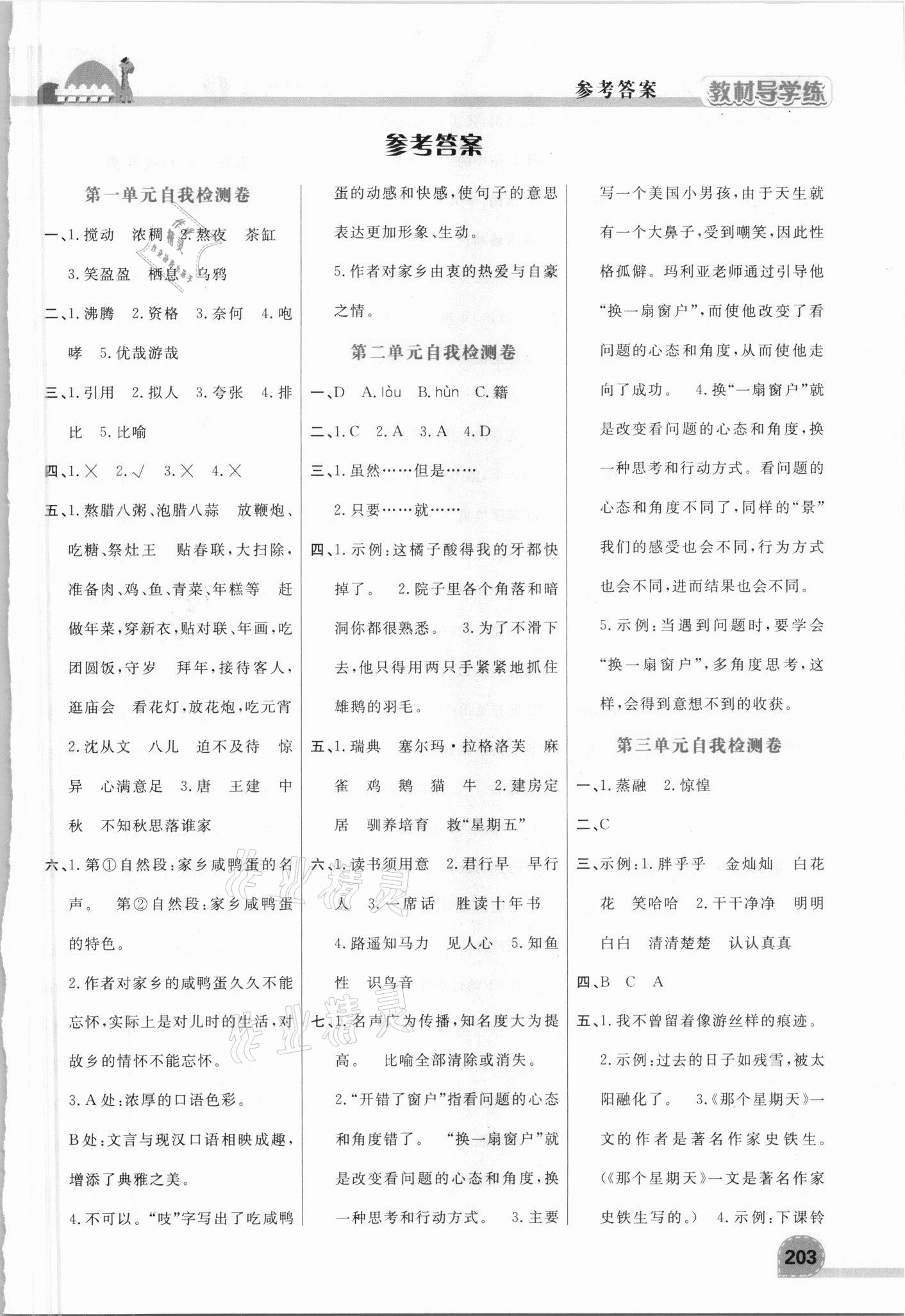 2021年倍速学习法六年级语文下册人教版 第1页