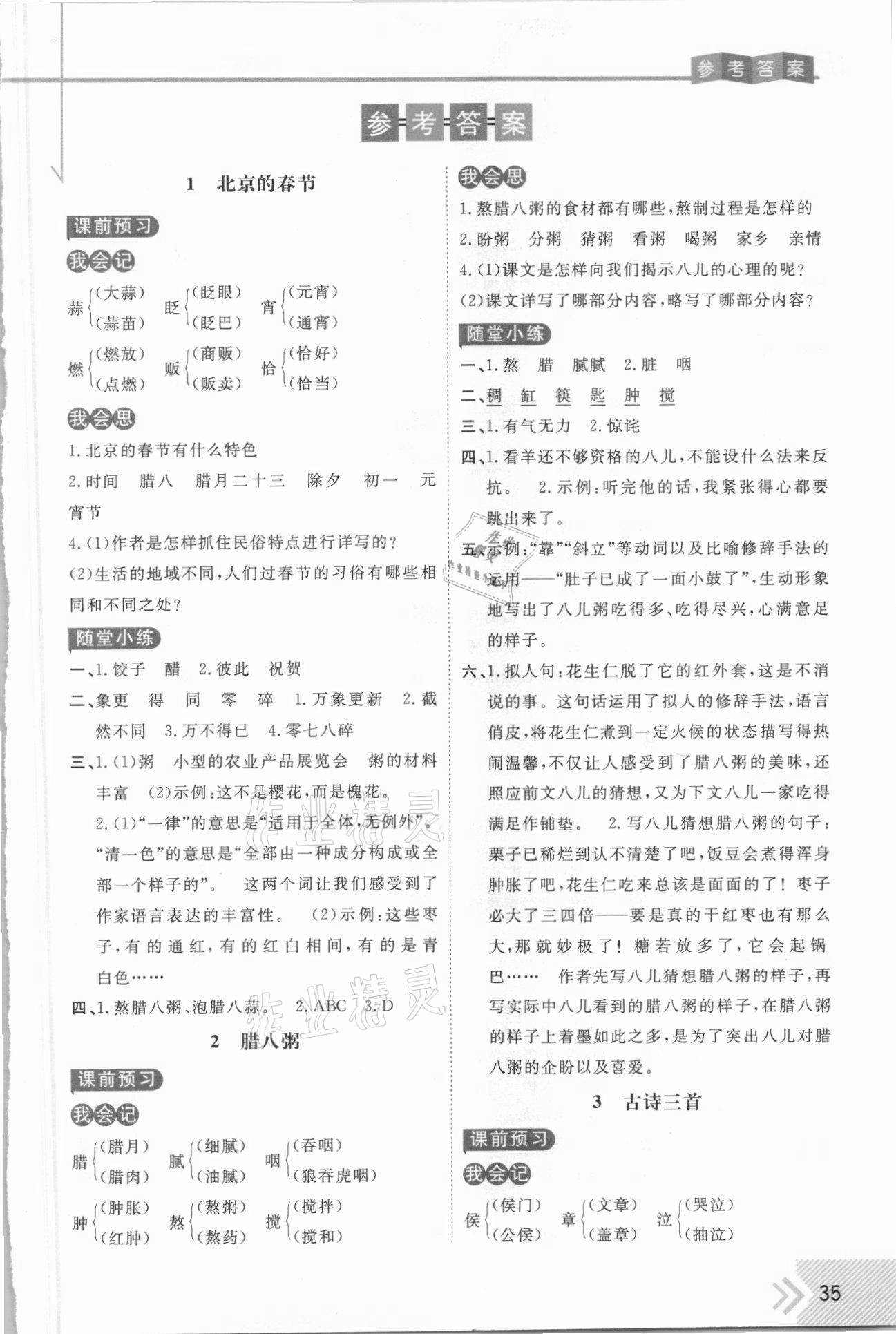 2021年倍速學(xué)習(xí)法六年級(jí)語(yǔ)文下冊(cè)人教版 第3頁(yè)