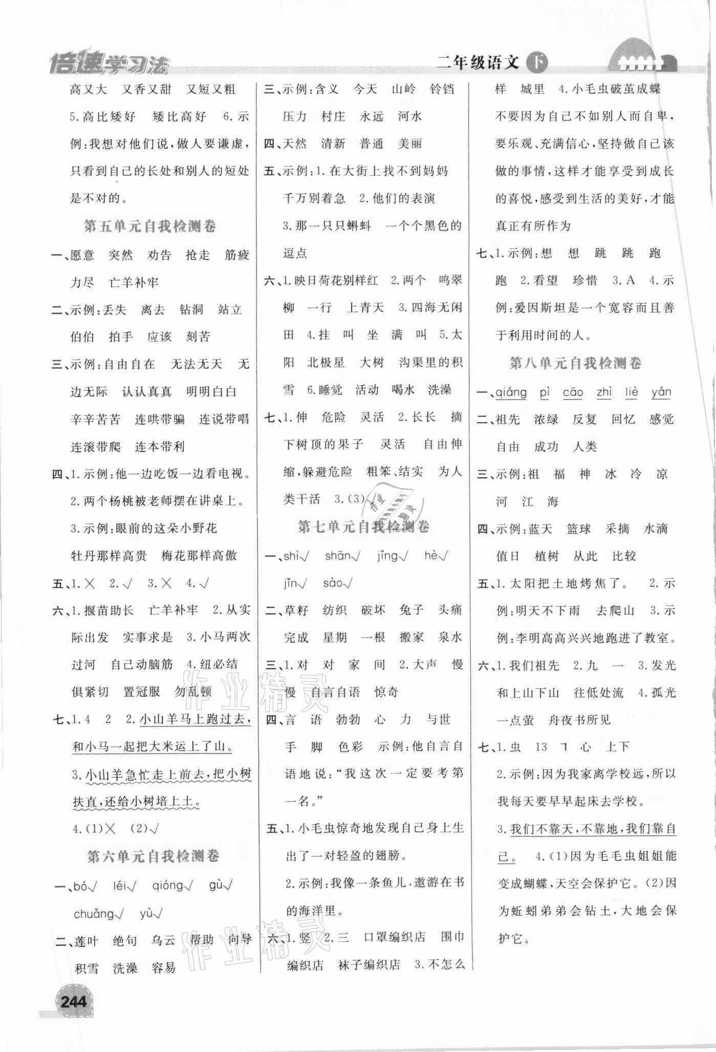 2021年倍速学习法二年级语文下册人教版 参考答案第2页