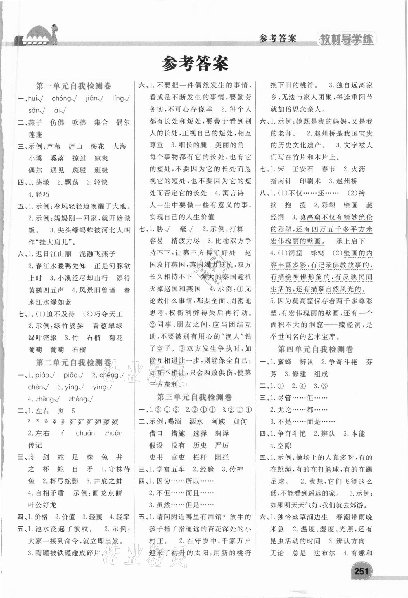 2021年倍速學(xué)習(xí)法三年級(jí)語(yǔ)文下冊(cè)人教版 第1頁(yè)