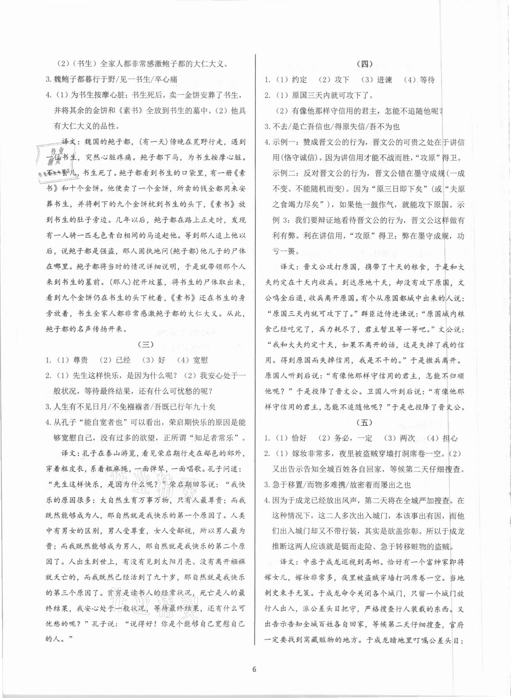 2021年學(xué)霸簡簡單單學(xué)語文八年級下冊人教版 第6頁