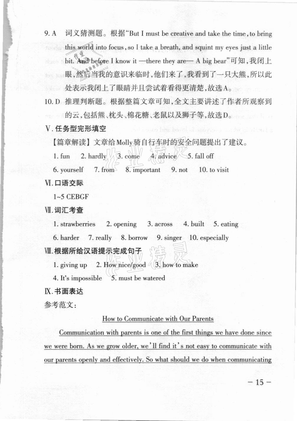 2021年中考通模擬試卷英語(yǔ)冀教版 參考答案第15頁(yè)