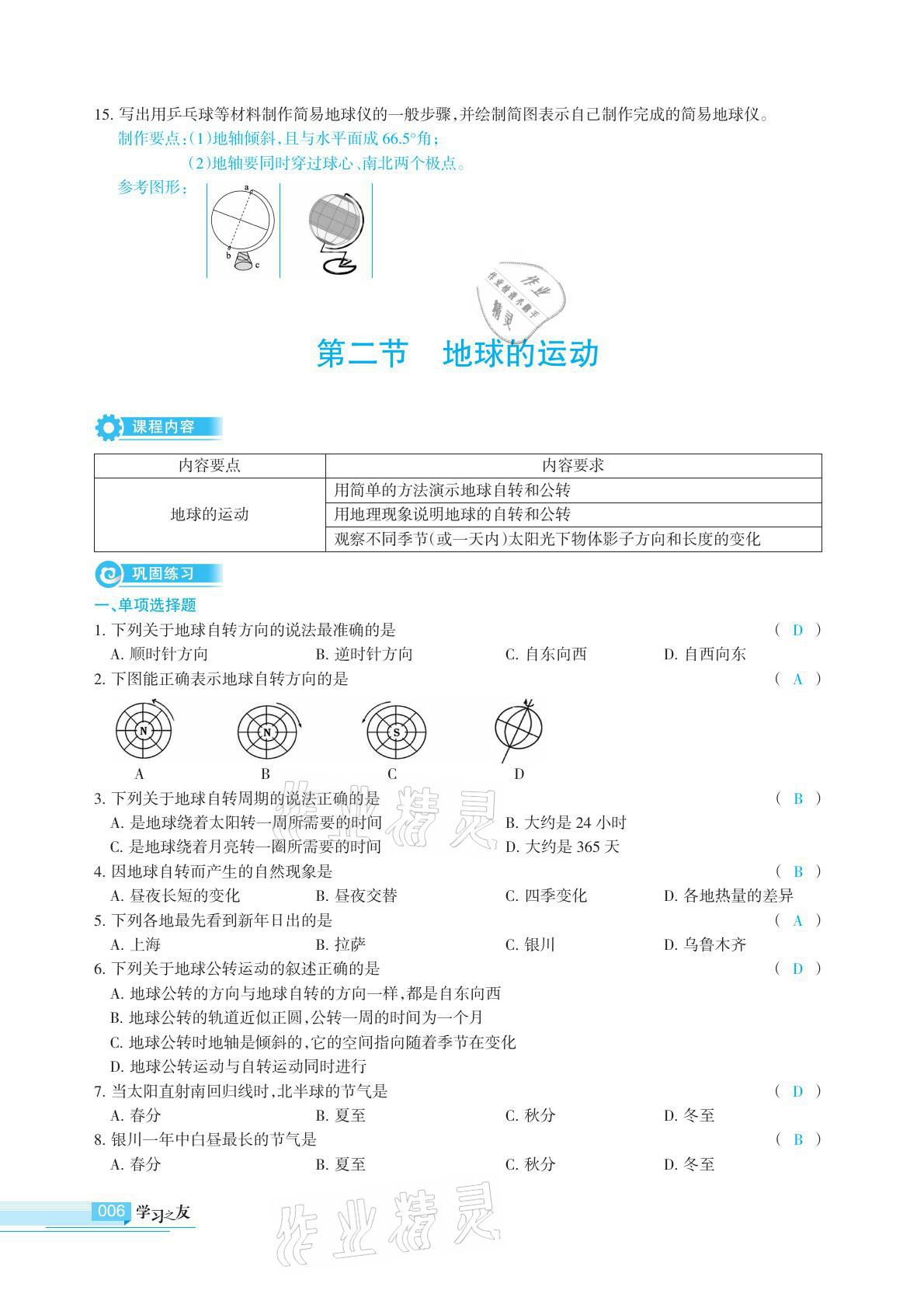 2020年學習之友地理全一冊人教版 參考答案第6頁