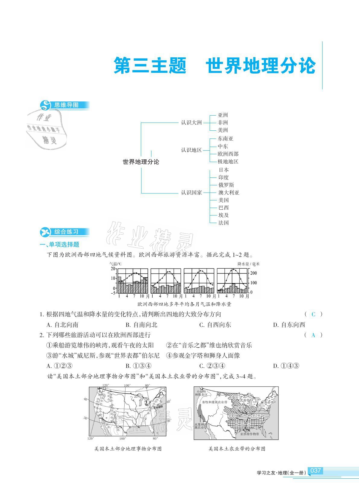 2020年學習之友地理全一冊人教版 參考答案第37頁