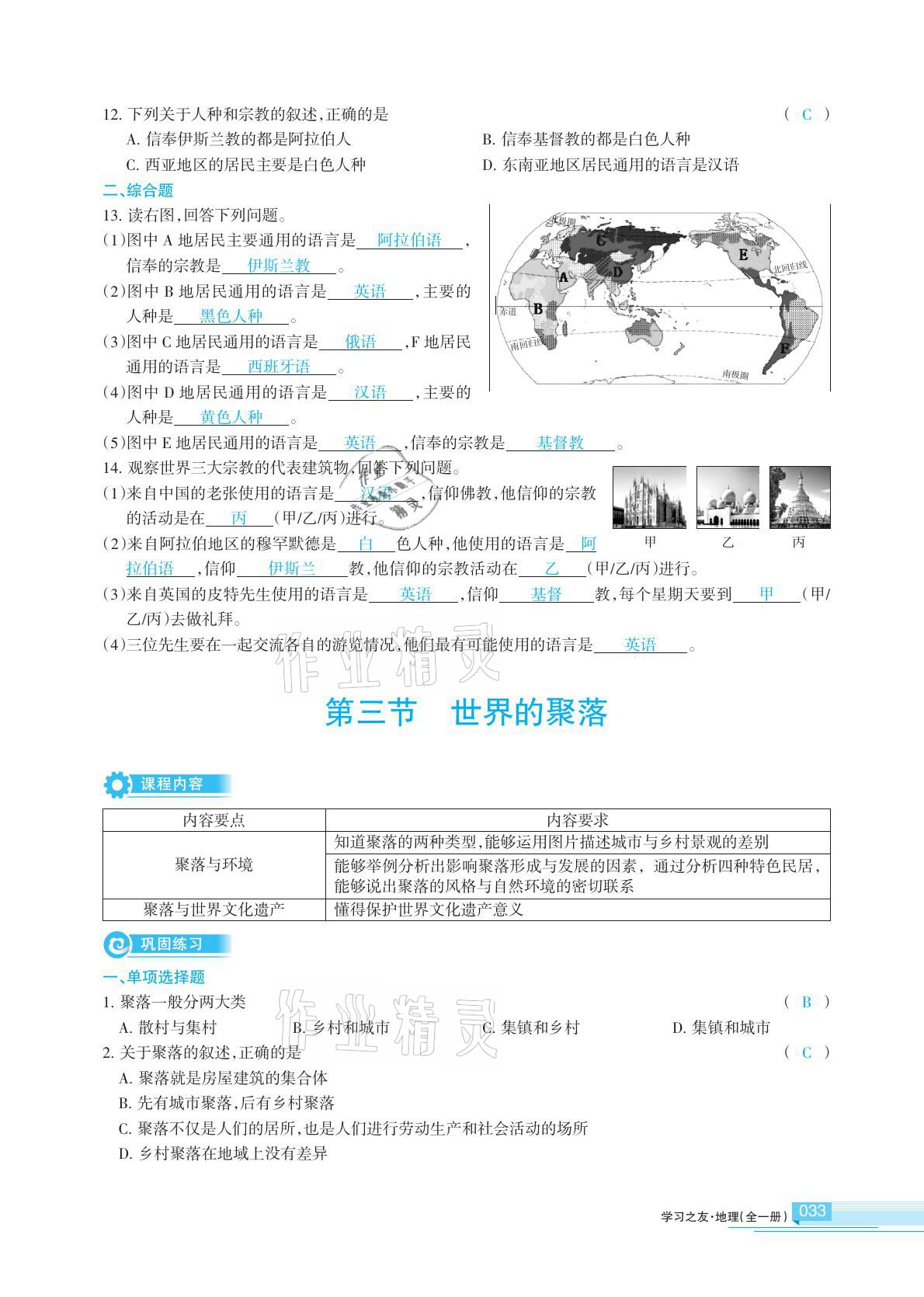 2020年學(xué)習(xí)之友地理全一冊人教版 參考答案第33頁