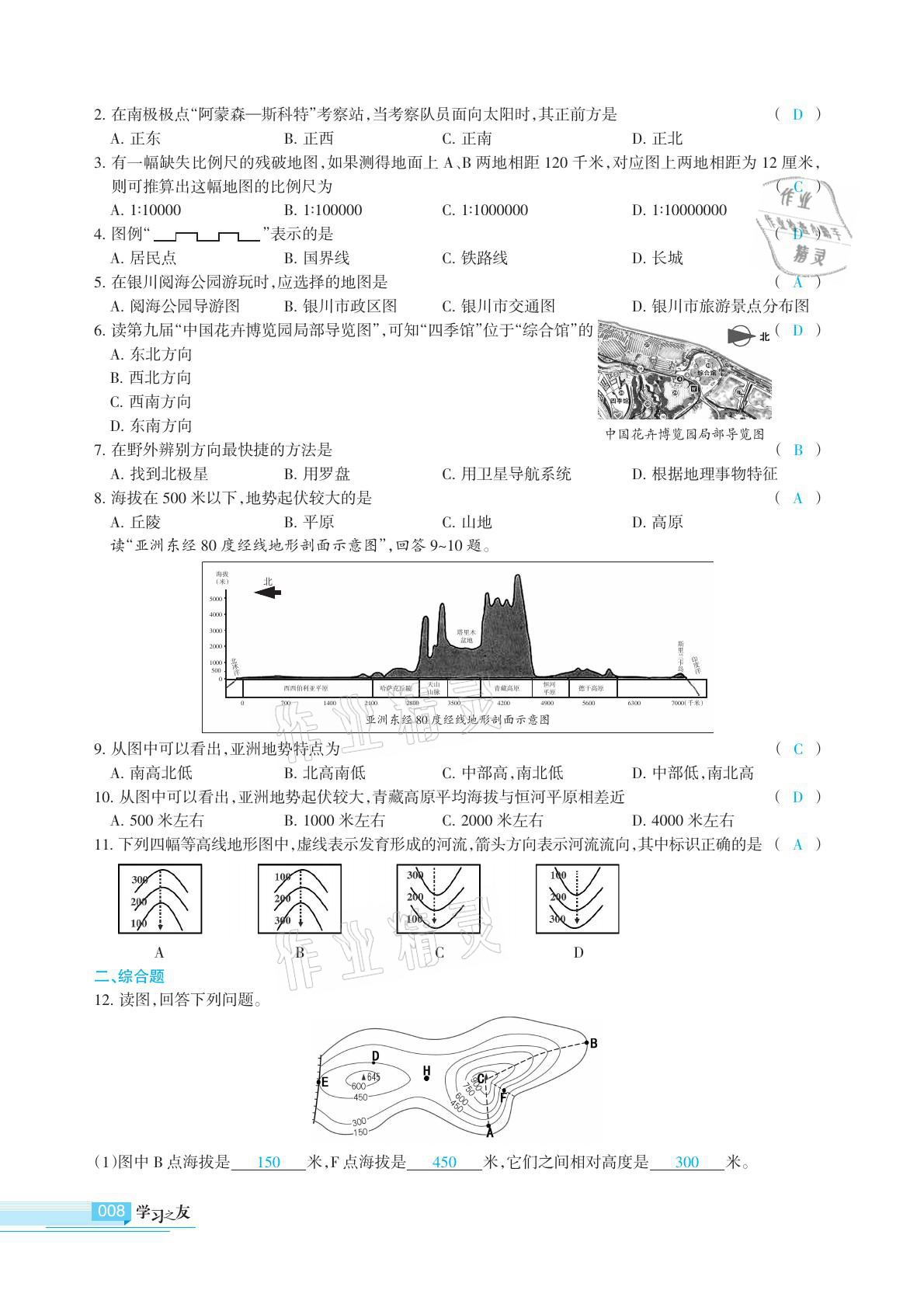 2020年學(xué)習(xí)之友地理全一冊(cè)人教版 參考答案第8頁(yè)