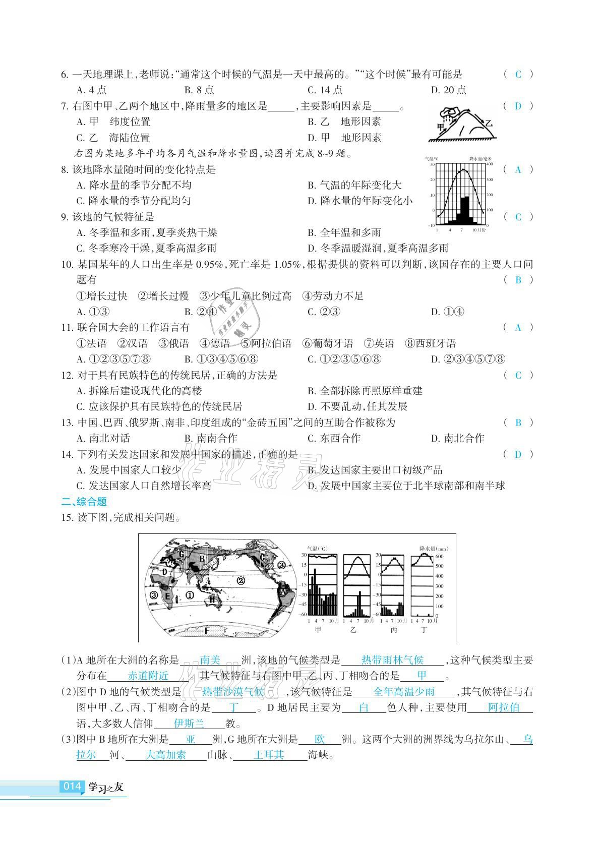 2020年學(xué)習(xí)之友地理全一冊(cè)人教版 參考答案第14頁(yè)